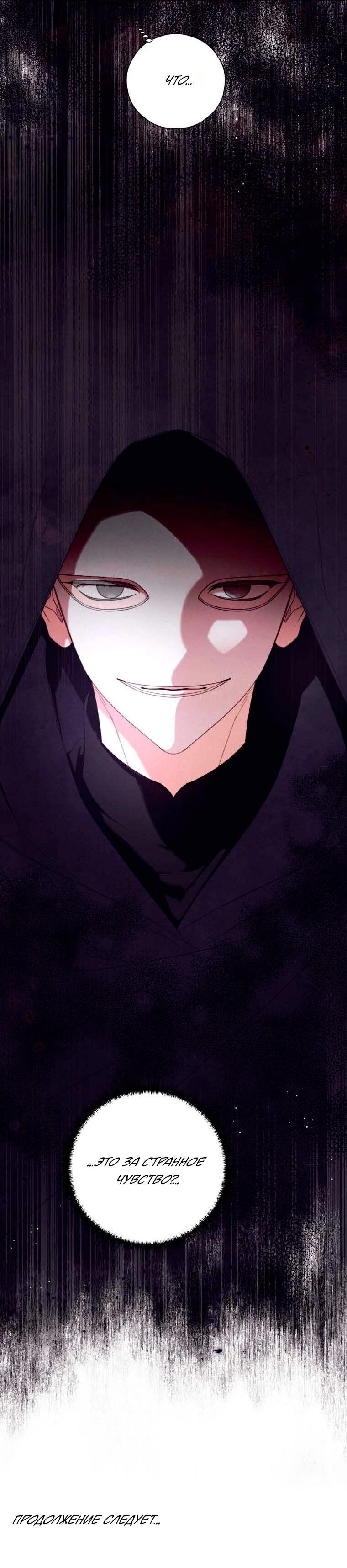 Манга В этой жизни я буду героиней второго плана - Глава 60 Страница 38