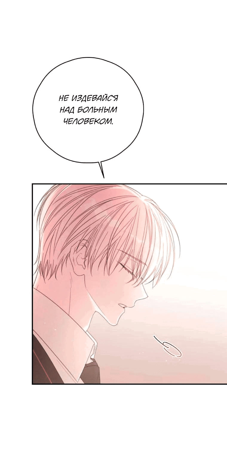 Манга В этой жизни я буду героиней второго плана - Глава 60 Страница 2