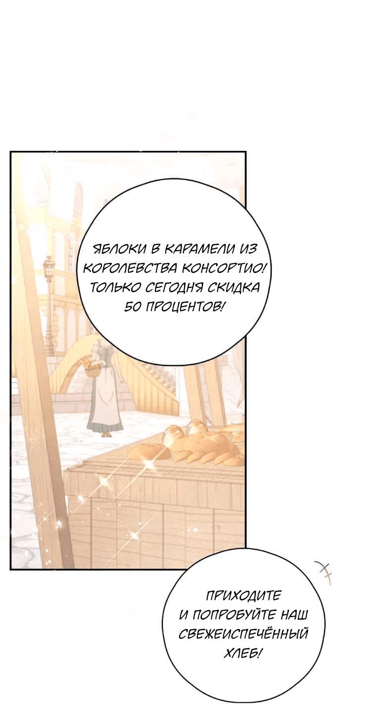 Манга В этой жизни я буду героиней второго плана - Глава 60 Страница 14