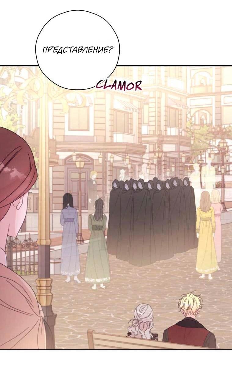 Манга В этой жизни я буду героиней второго плана - Глава 60 Страница 36