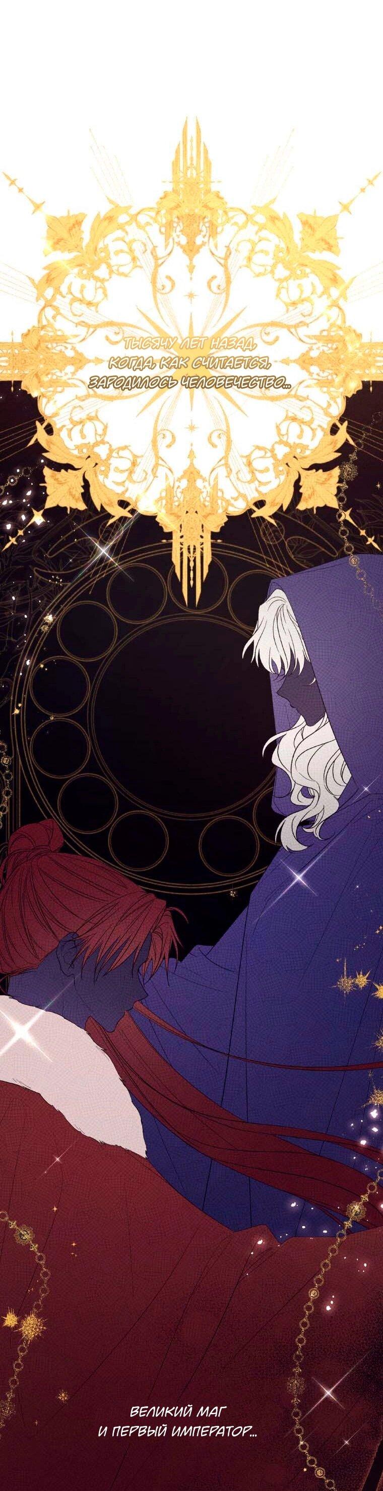 Манга В этой жизни я буду героиней второго плана - Глава 60 Страница 8