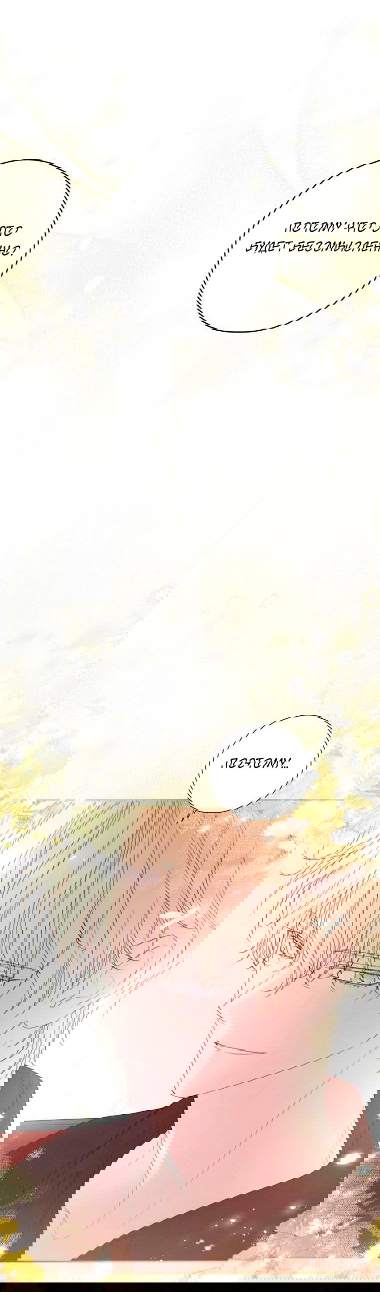 Манга В этой жизни я буду героиней второго плана - Глава 60 Страница 32