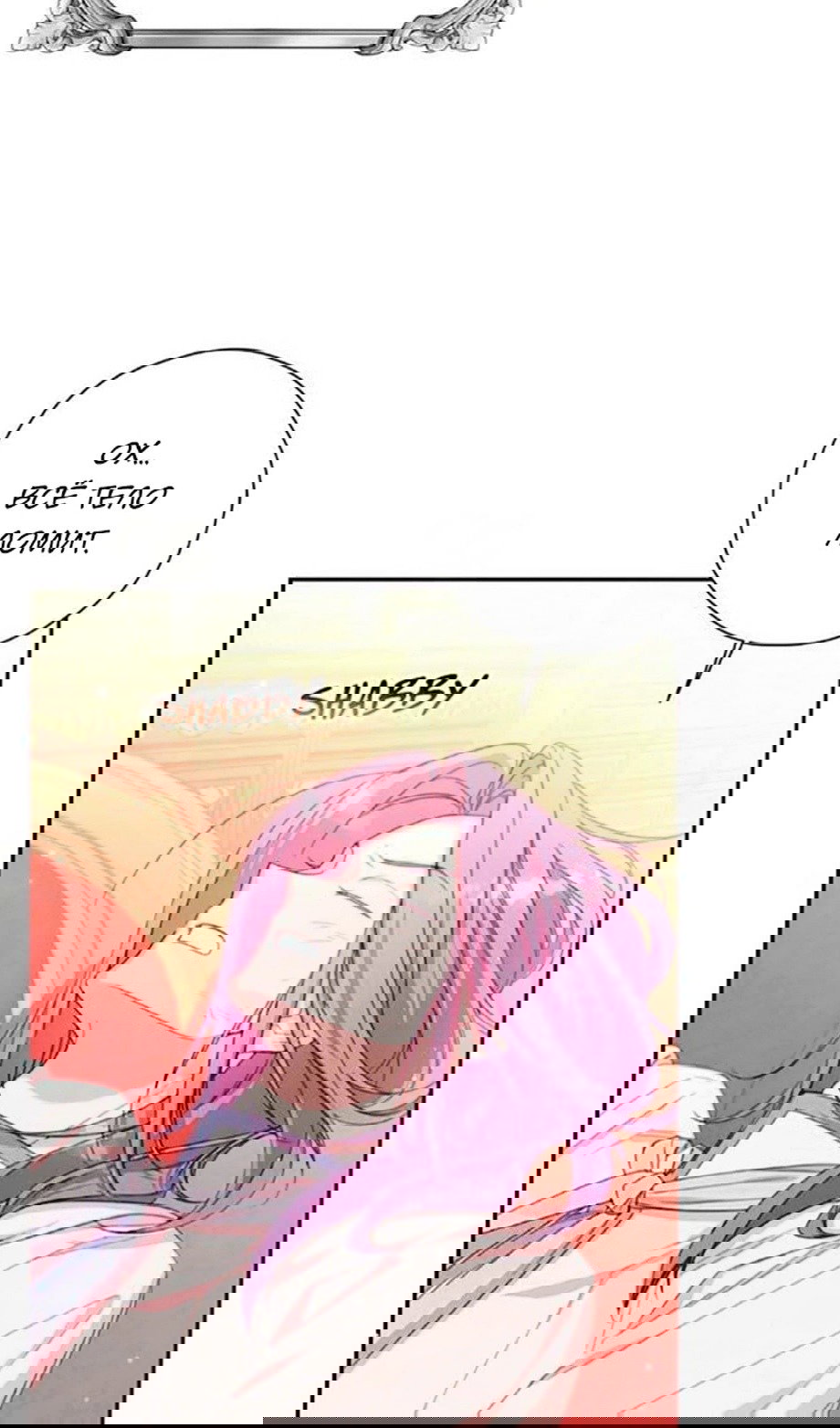 Манга В этой жизни я буду героиней второго плана - Глава 62 Страница 21