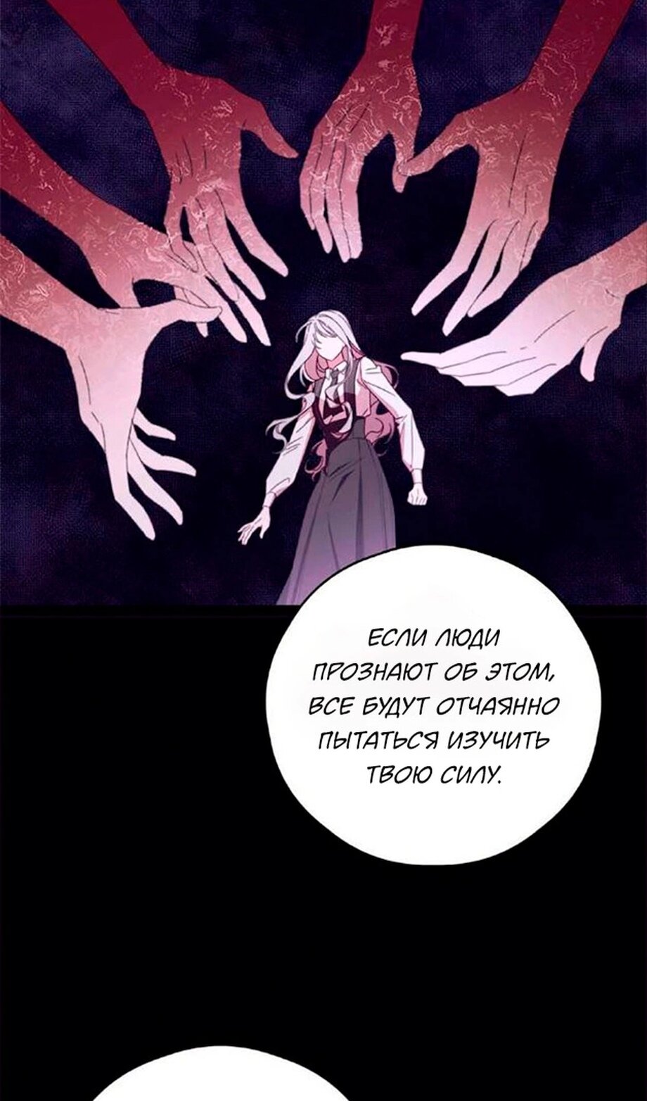 Манга В этой жизни я буду героиней второго плана - Глава 62 Страница 39