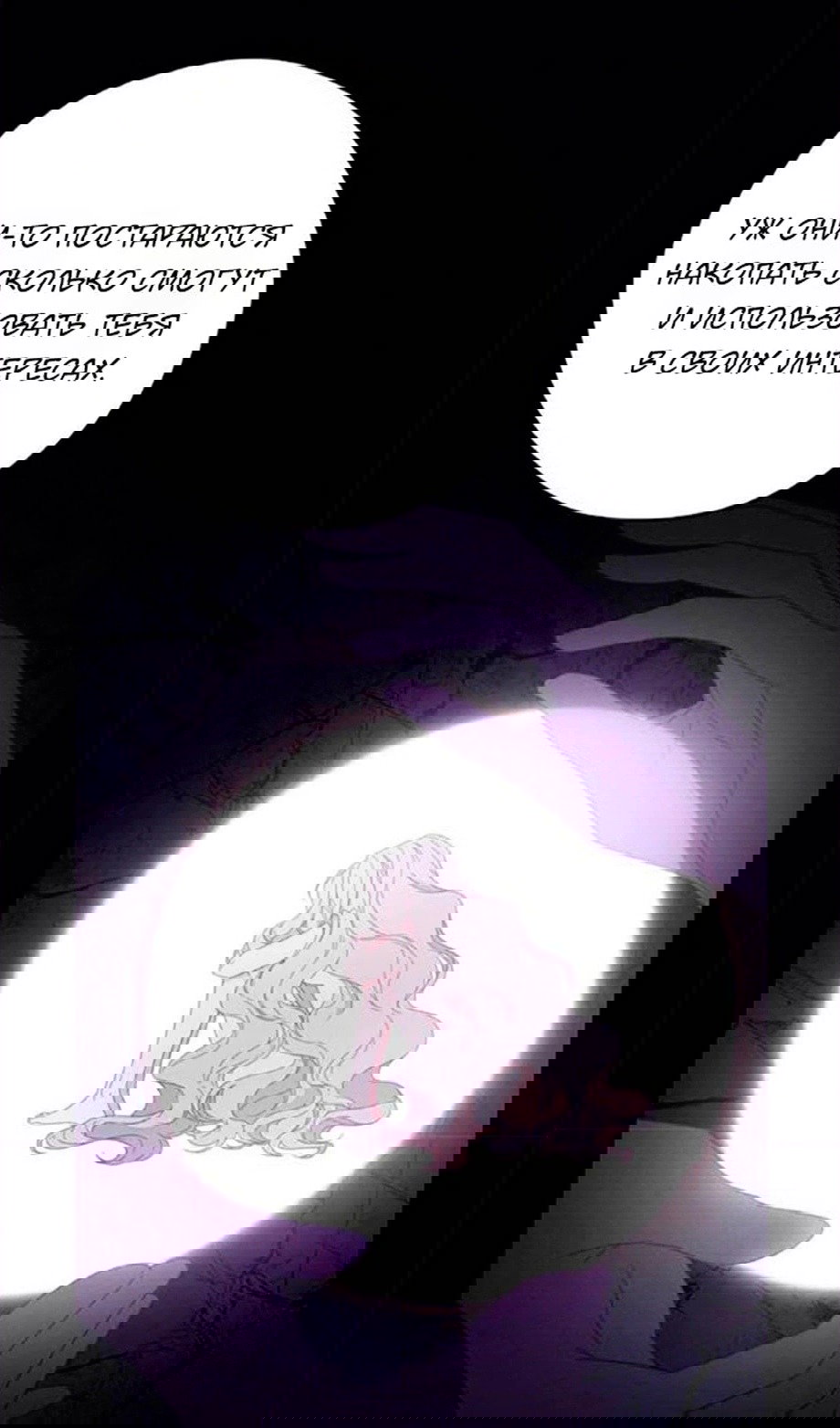 Манга В этой жизни я буду героиней второго плана - Глава 62 Страница 41