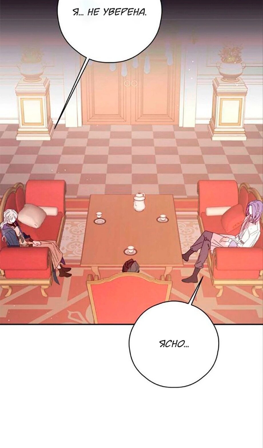 Манга В этой жизни я буду героиней второго плана - Глава 62 Страница 35