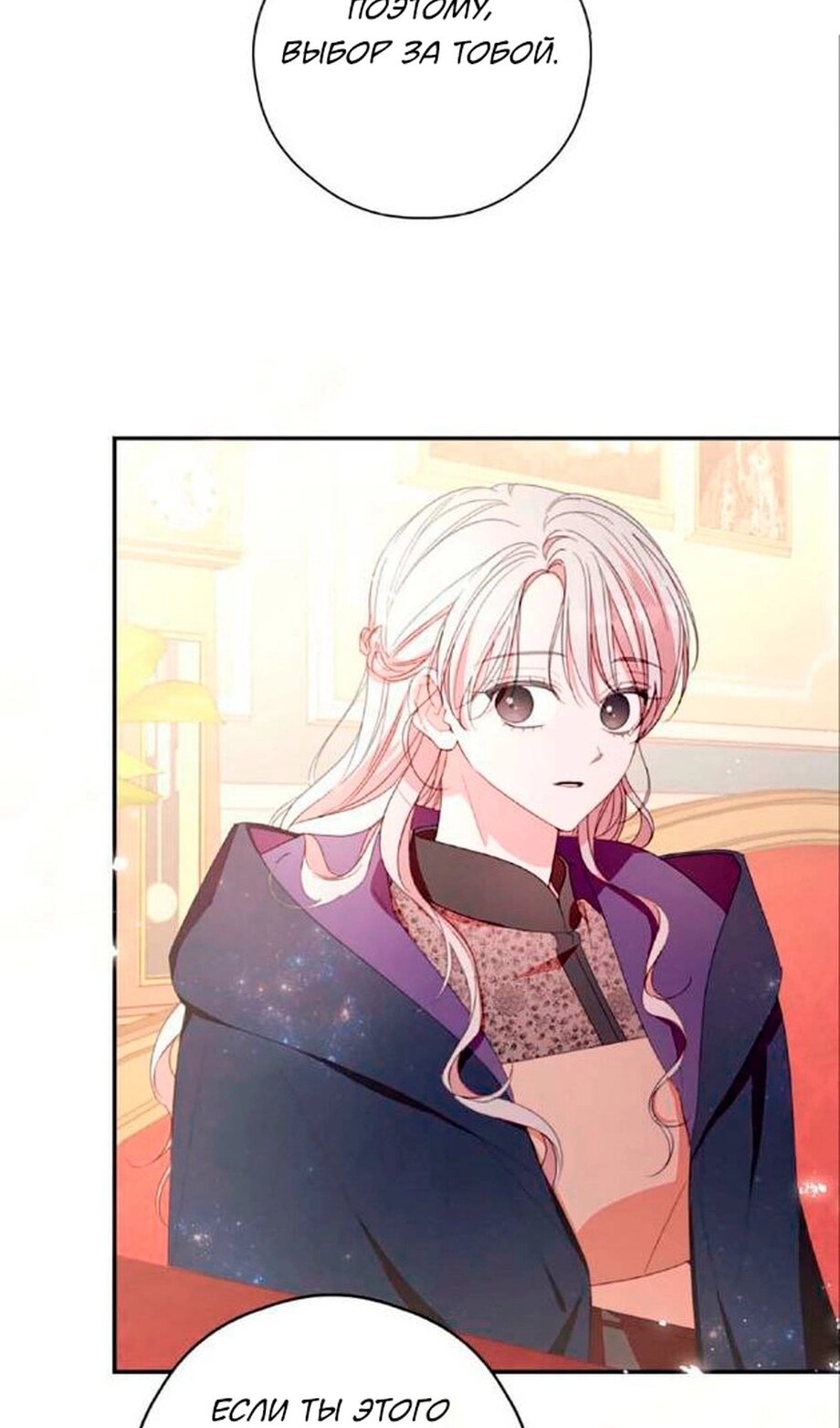 Манга В этой жизни я буду героиней второго плана - Глава 62 Страница 52