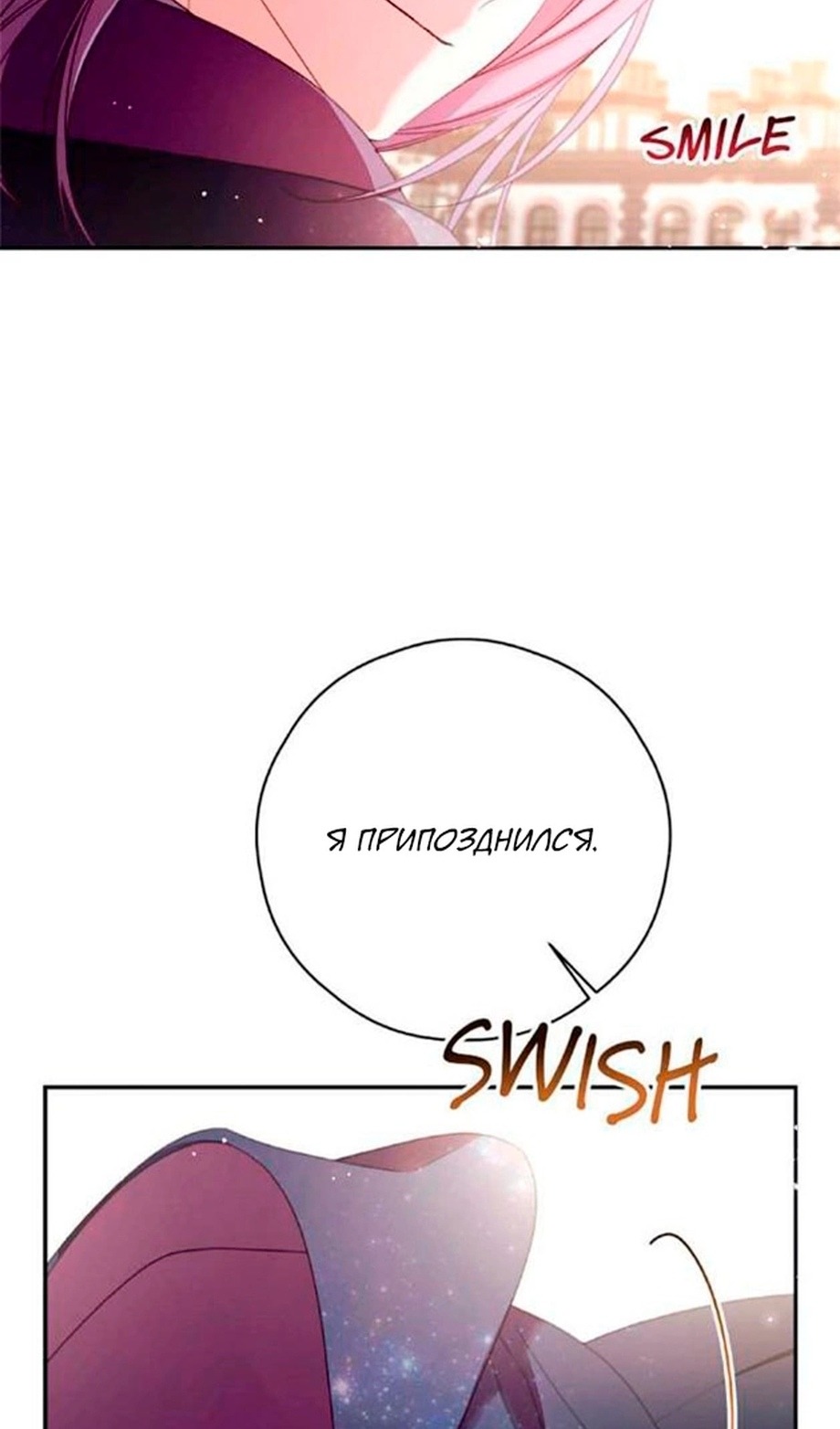 Манга В этой жизни я буду героиней второго плана - Глава 62 Страница 5