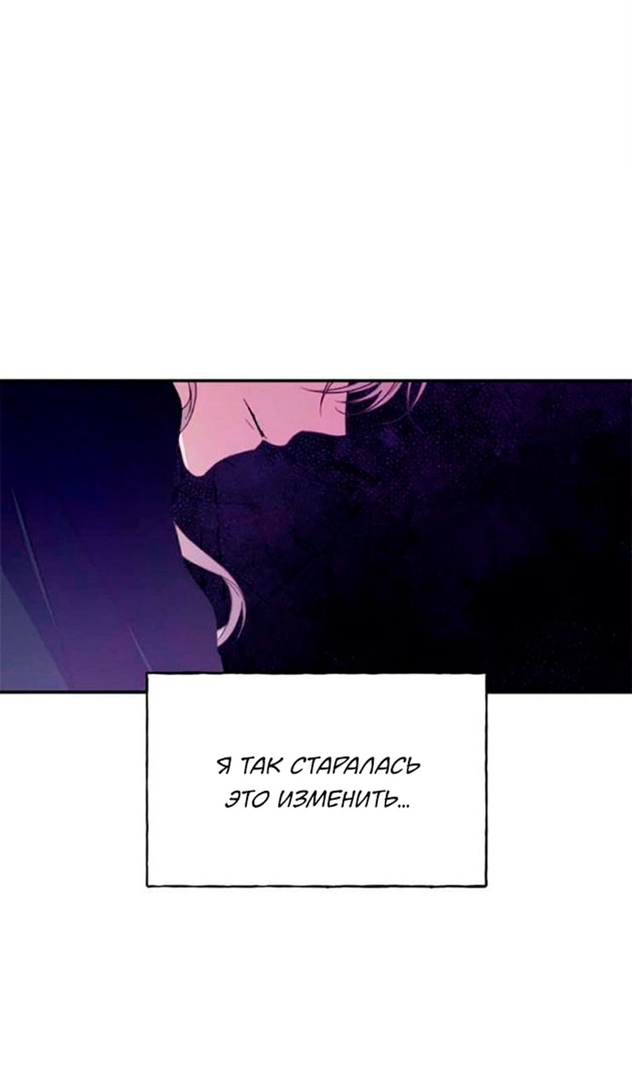 Манга В этой жизни я буду героиней второго плана - Глава 62 Страница 45