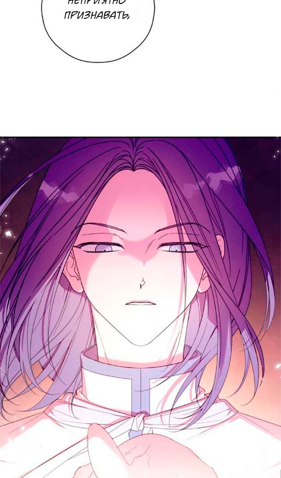 Манга В этой жизни я буду героиней второго плана - Глава 62 Страница 14