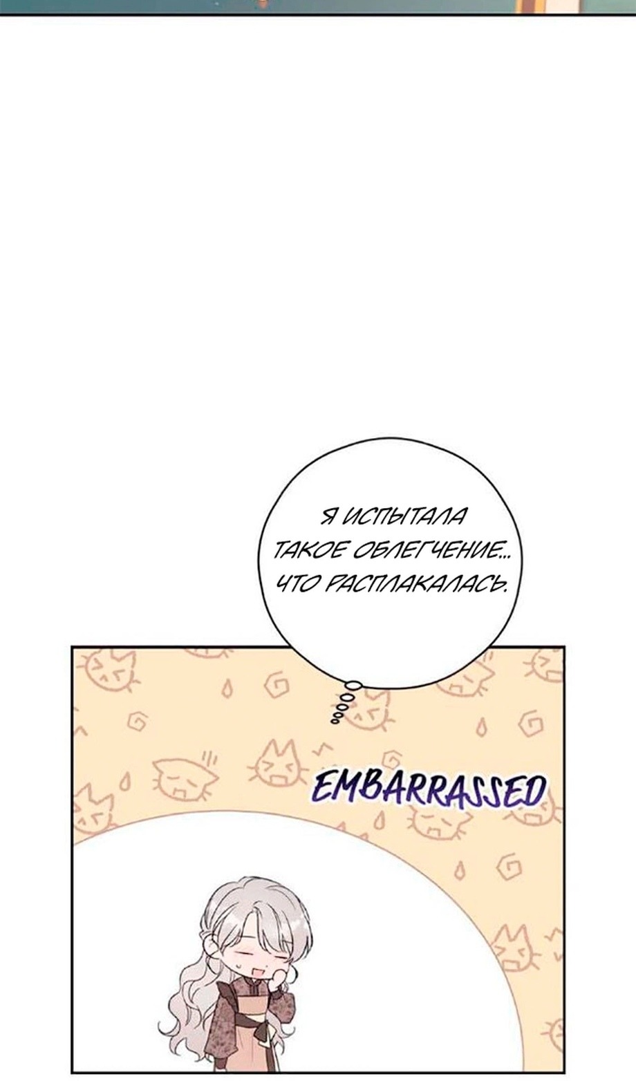 Манга В этой жизни я буду героиней второго плана - Глава 62 Страница 69