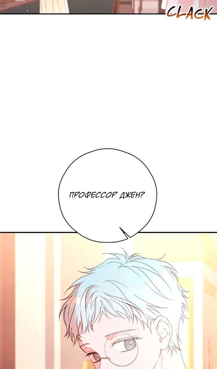 Манга В этой жизни я буду героиней второго плана - Глава 62 Страница 71