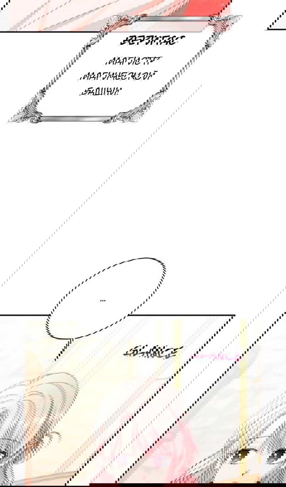 Манга В этой жизни я буду героиней второго плана - Глава 62 Страница 22