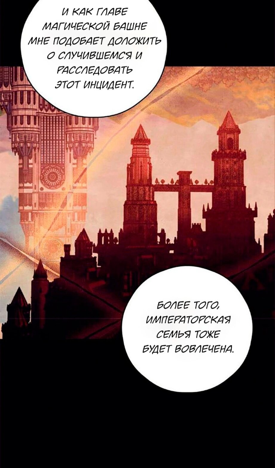 Манга В этой жизни я буду героиней второго плана - Глава 62 Страница 40