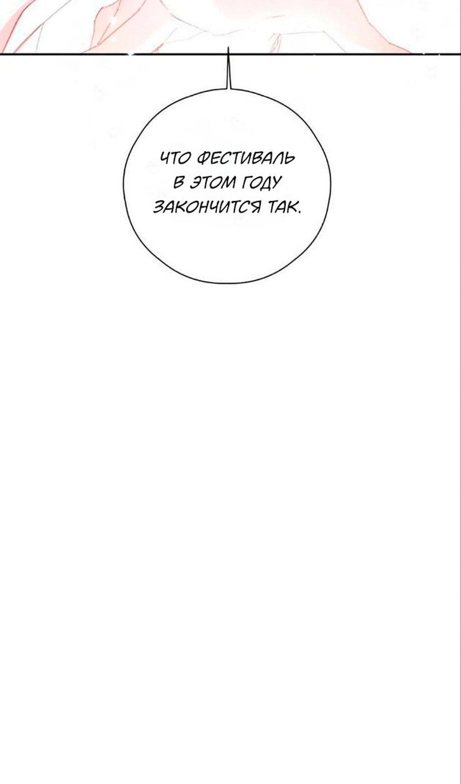 Манга В этой жизни я буду героиней второго плана - Глава 62 Страница 15