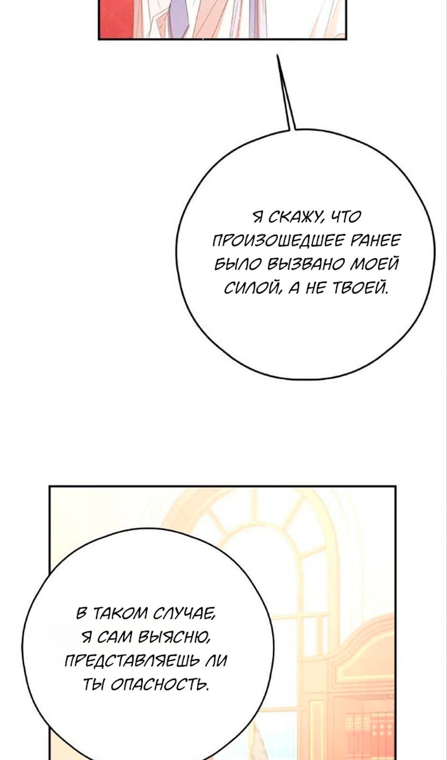 Манга В этой жизни я буду героиней второго плана - Глава 62 Страница 55