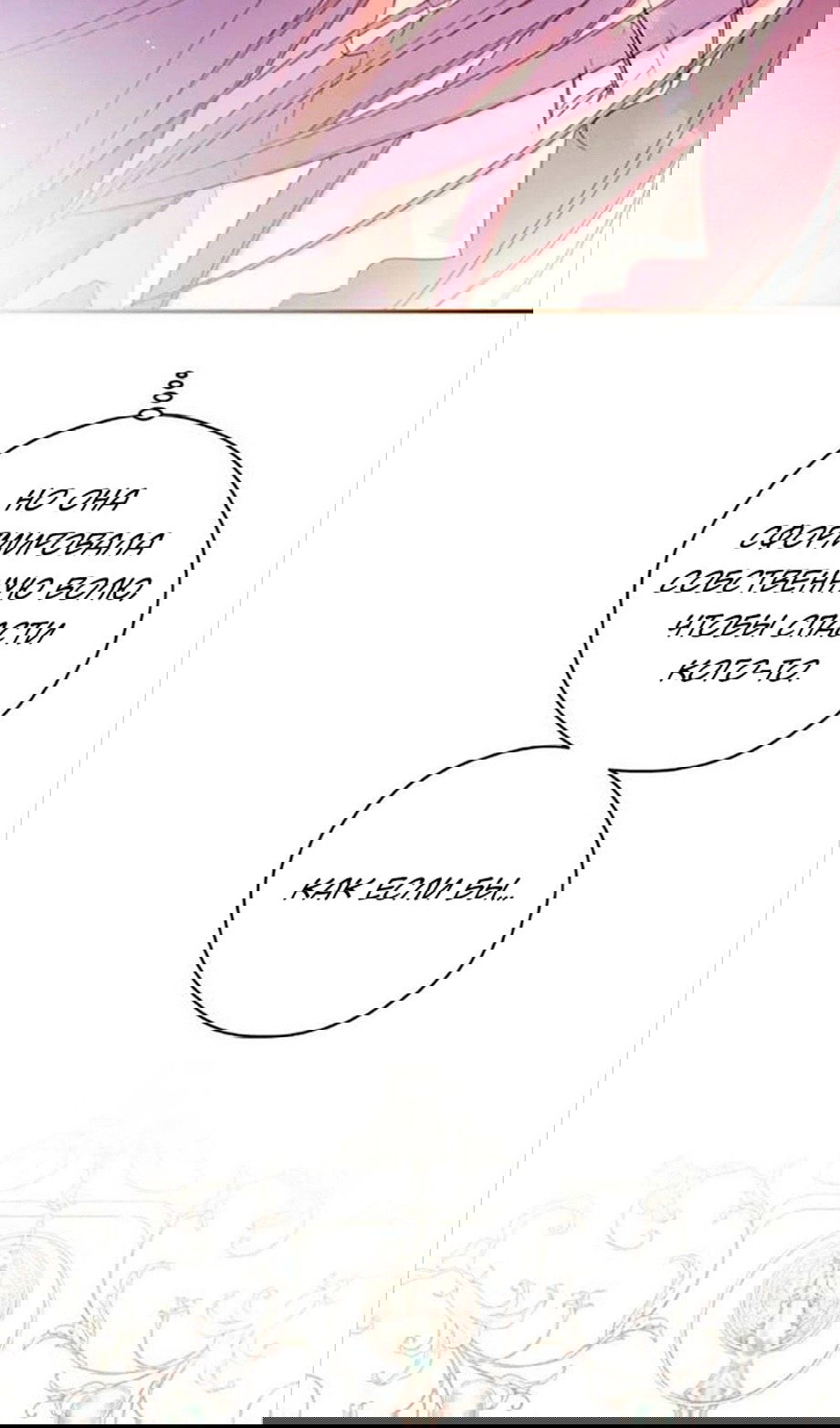 Манга В этой жизни я буду героиней второго плана - Глава 62 Страница 58