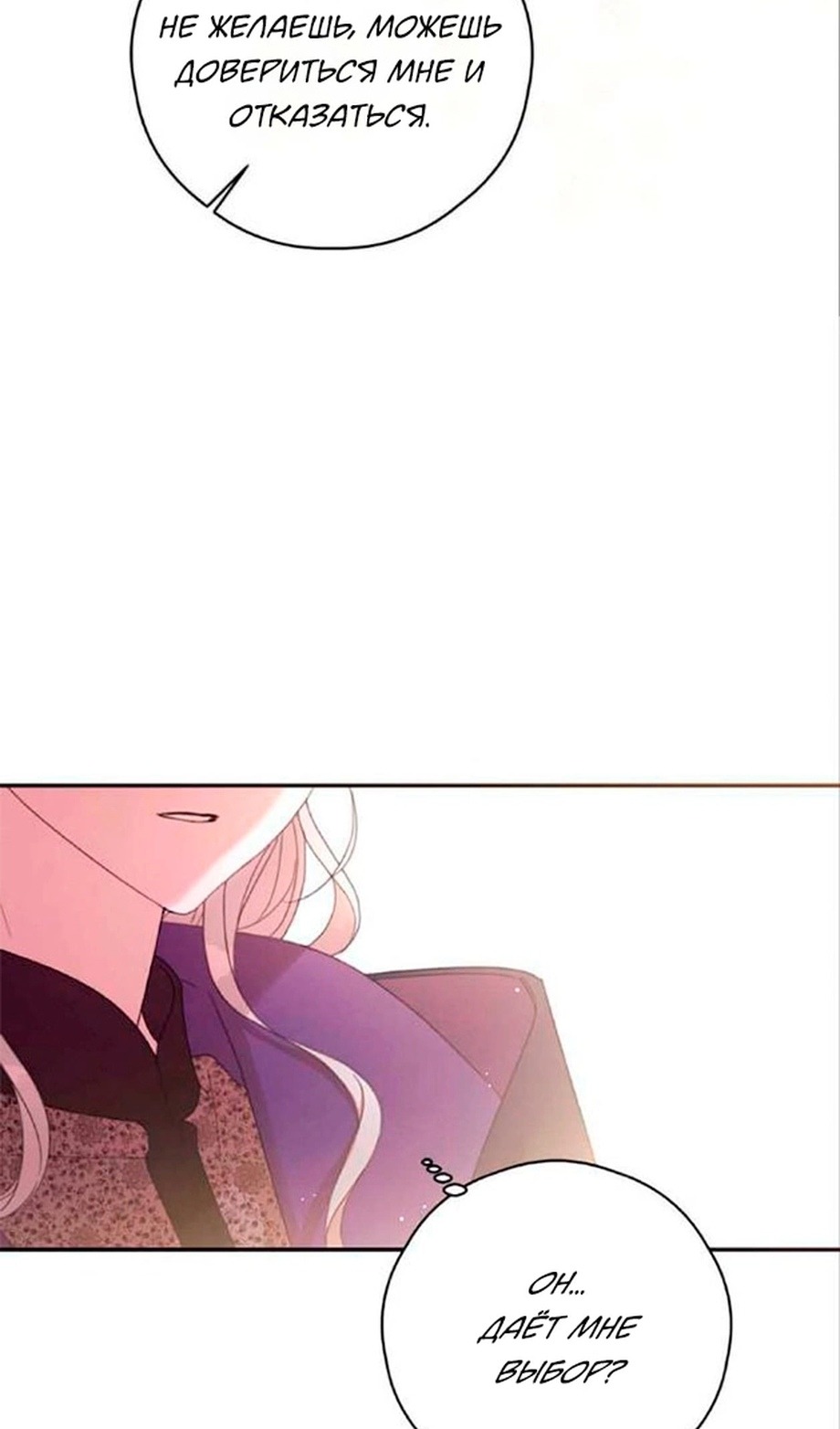 Манга В этой жизни я буду героиней второго плана - Глава 62 Страница 53