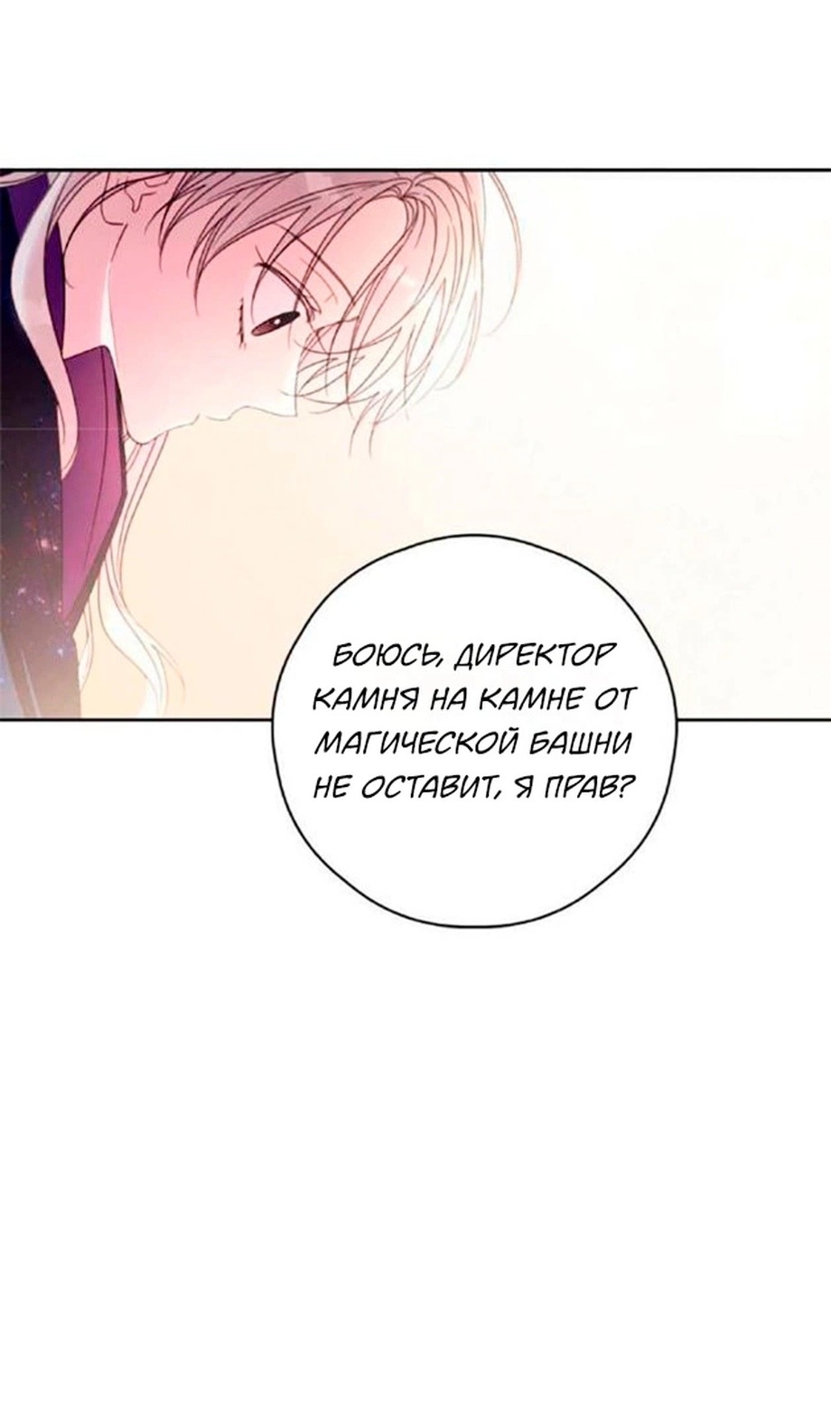 Манга В этой жизни я буду героиней второго плана - Глава 62 Страница 47