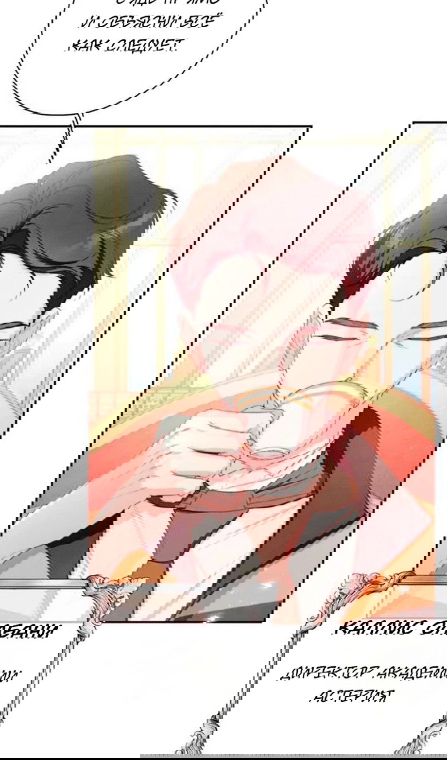 Манга В этой жизни я буду героиней второго плана - Глава 62 Страница 20