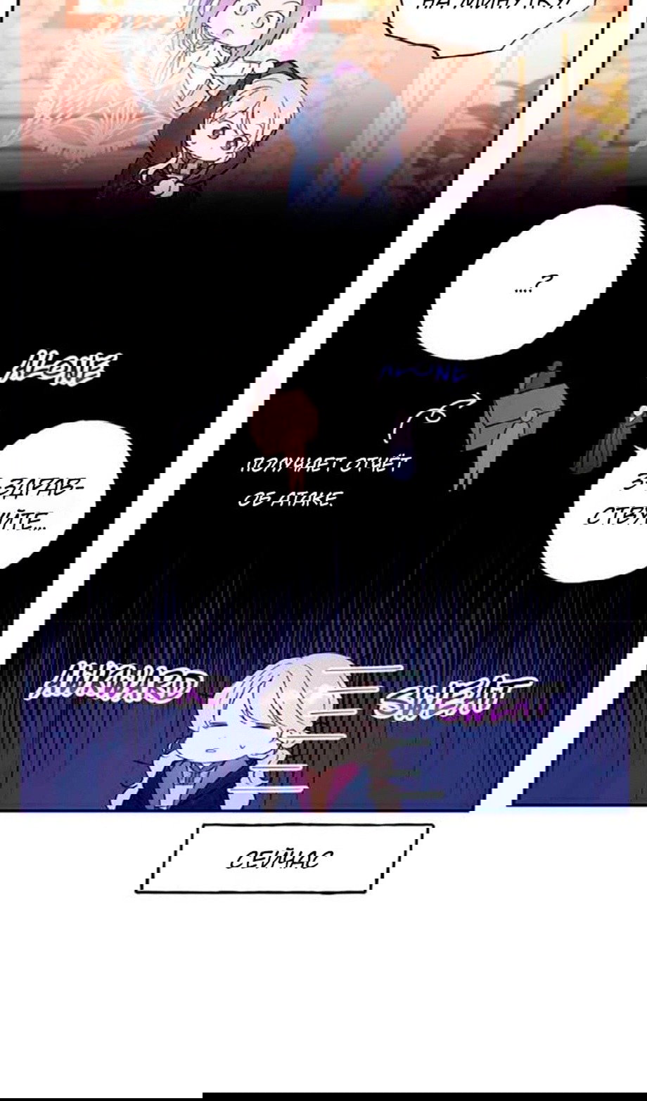 Манга В этой жизни я буду героиней второго плана - Глава 62 Страница 24