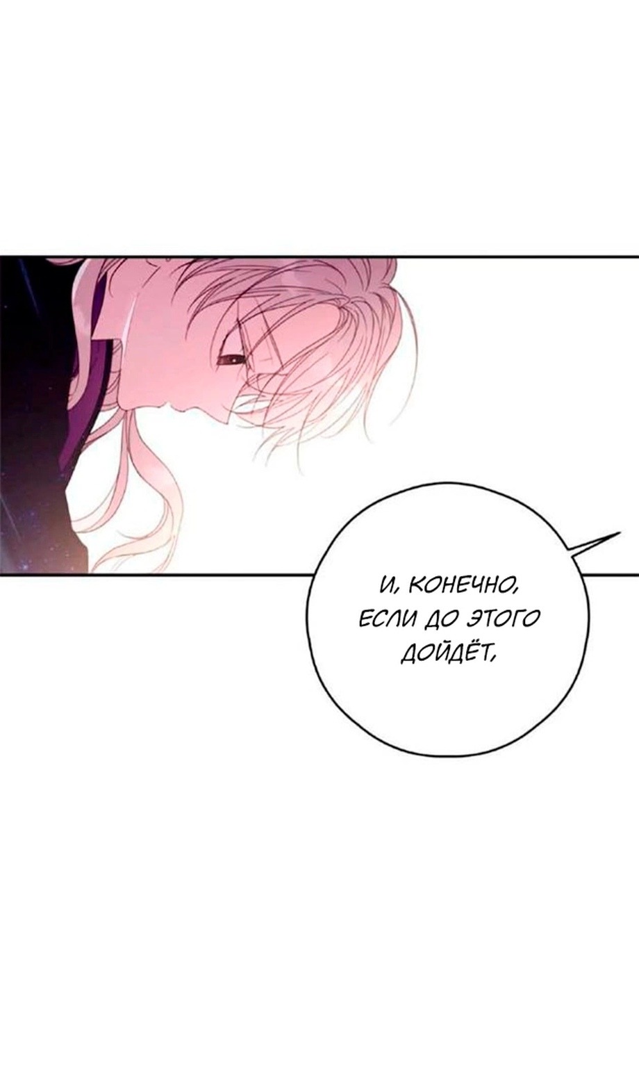 Манга В этой жизни я буду героиней второго плана - Глава 62 Страница 46