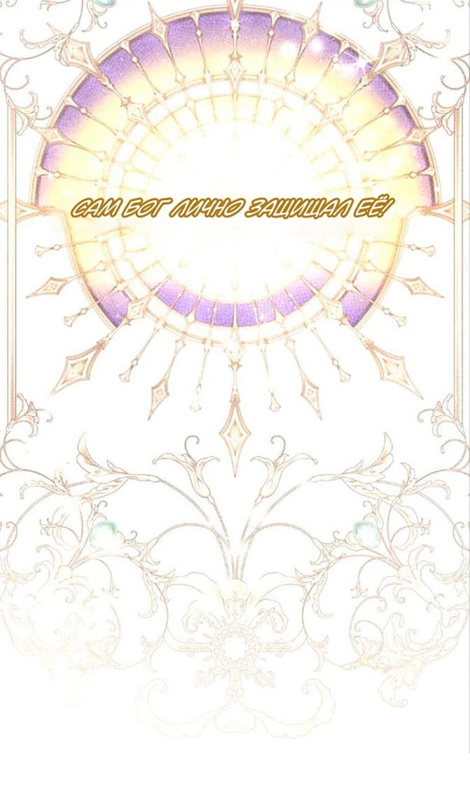 Манга В этой жизни я буду героиней второго плана - Глава 62 Страница 59