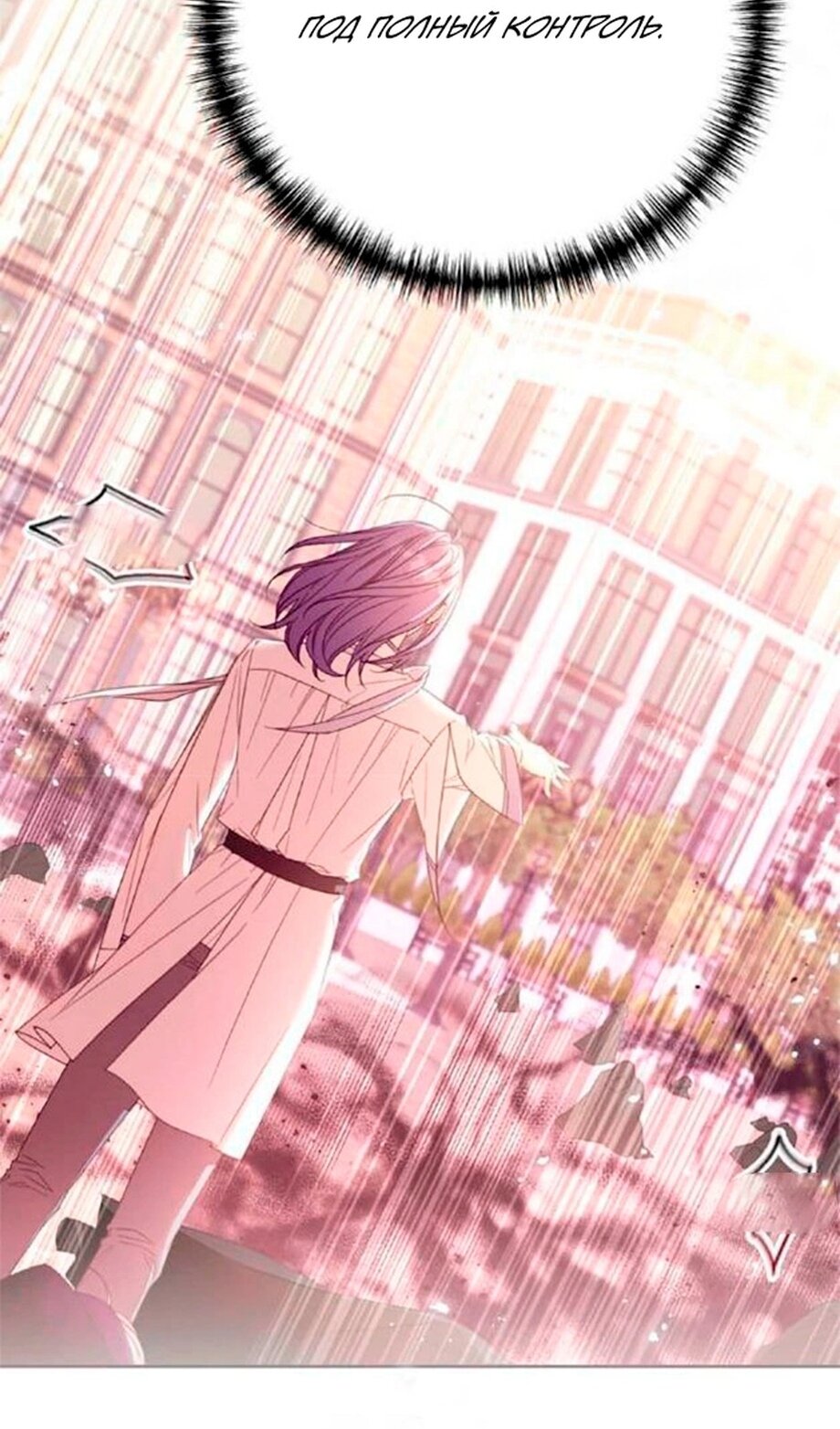 Манга В этой жизни я буду героиней второго плана - Глава 62 Страница 11