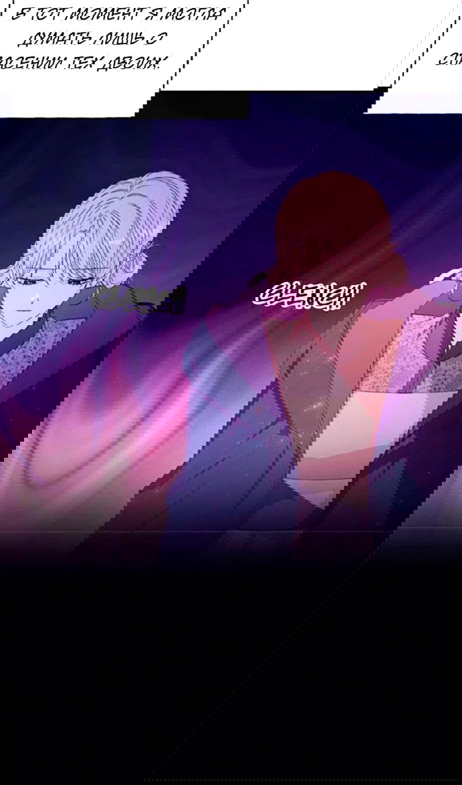 Манга В этой жизни я буду героиней второго плана - Глава 62 Страница 31