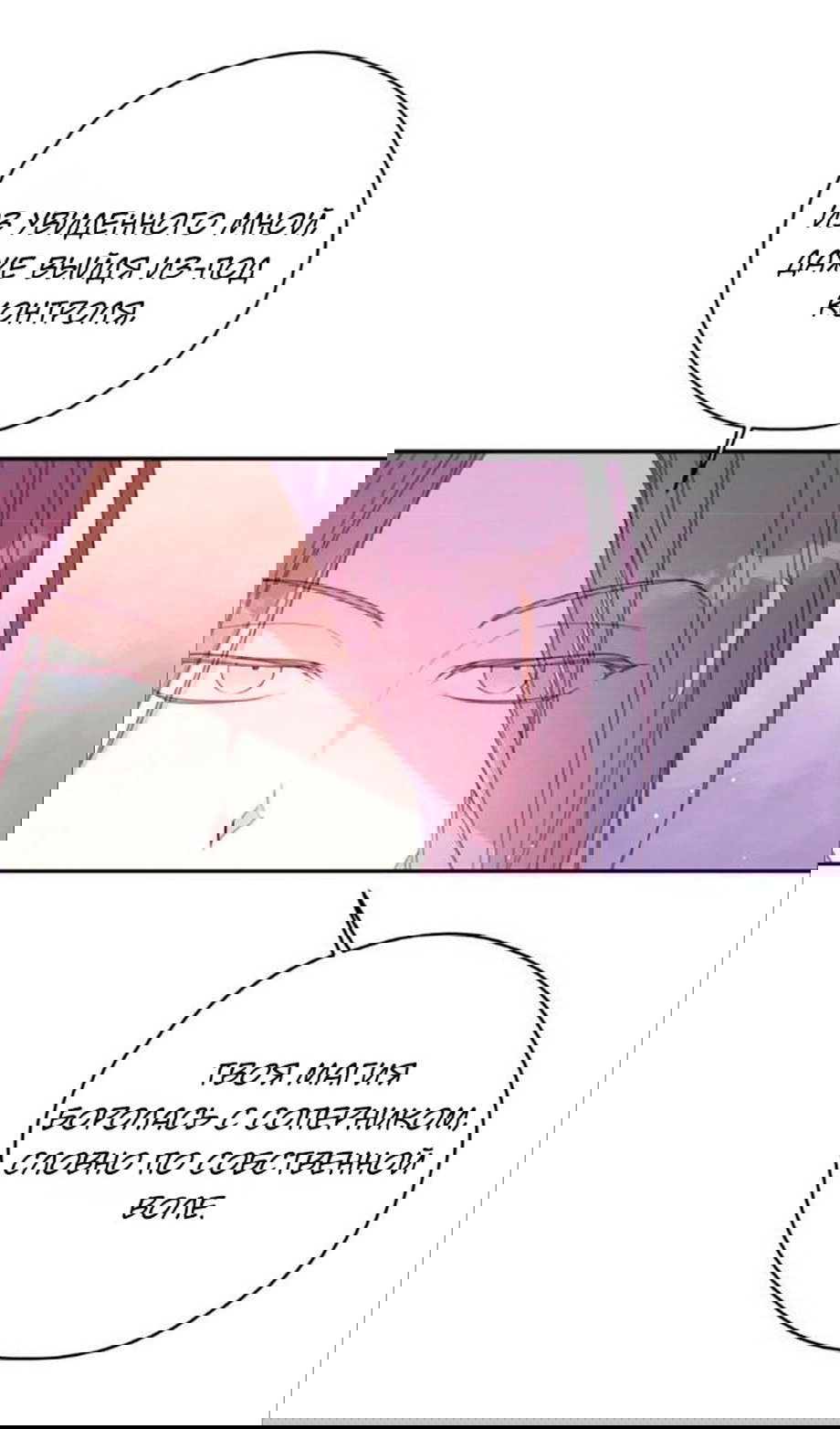 Манга В этой жизни я буду героиней второго плана - Глава 62 Страница 29