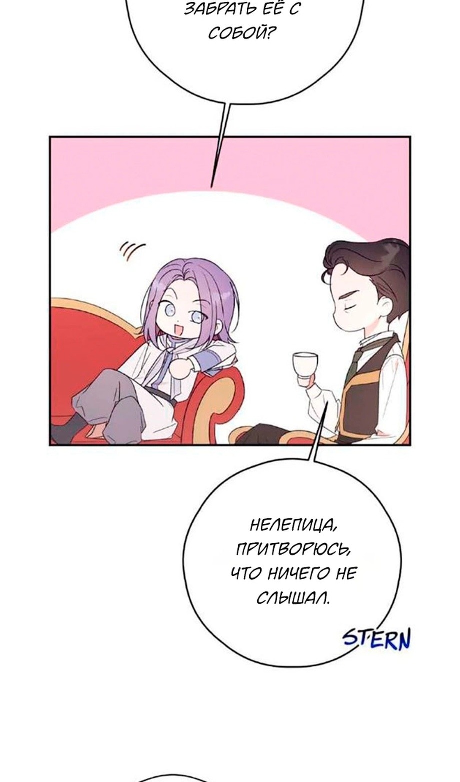 Манга В этой жизни я буду героиней второго плана - Глава 62 Страница 49