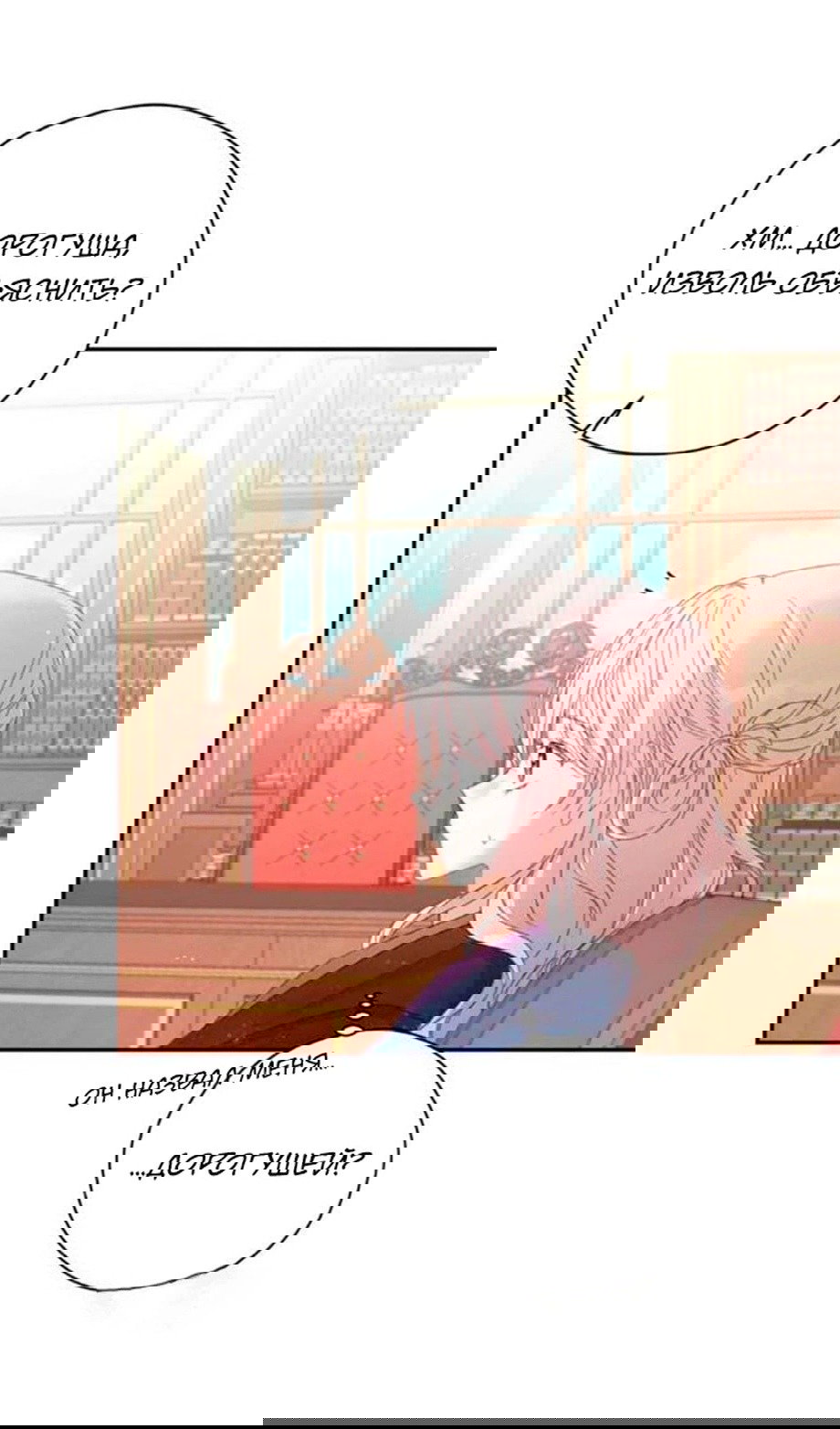 Манга В этой жизни я буду героиней второго плана - Глава 62 Страница 28