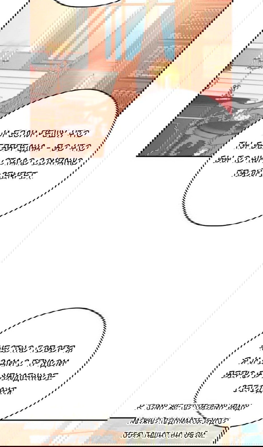 Манга В этой жизни я буду героиней второго плана - Глава 62 Страница 56