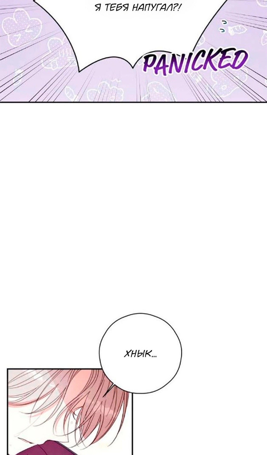 Манга В этой жизни я буду героиней второго плана - Глава 62 Страница 65