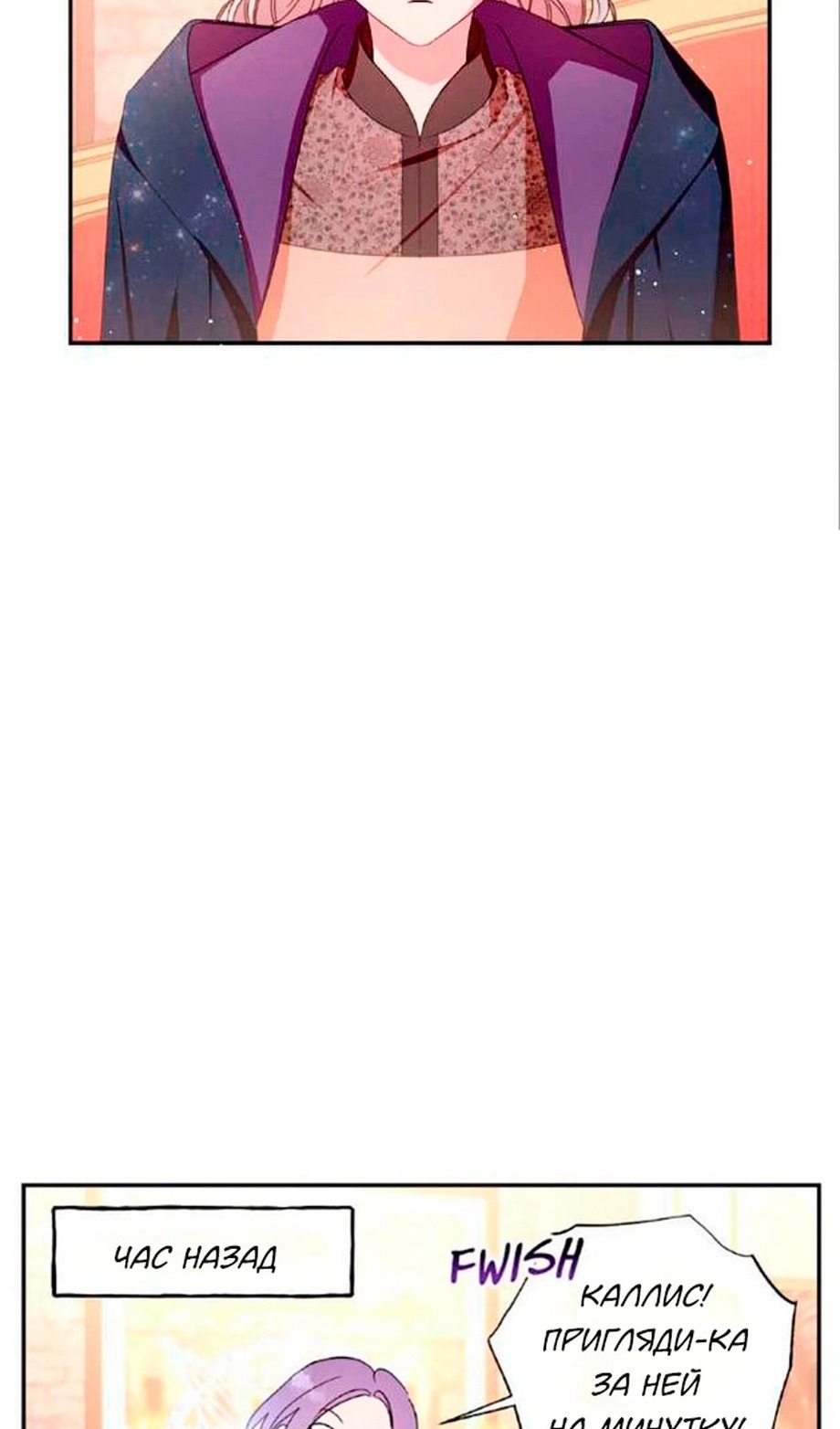 Манга В этой жизни я буду героиней второго плана - Глава 62 Страница 23