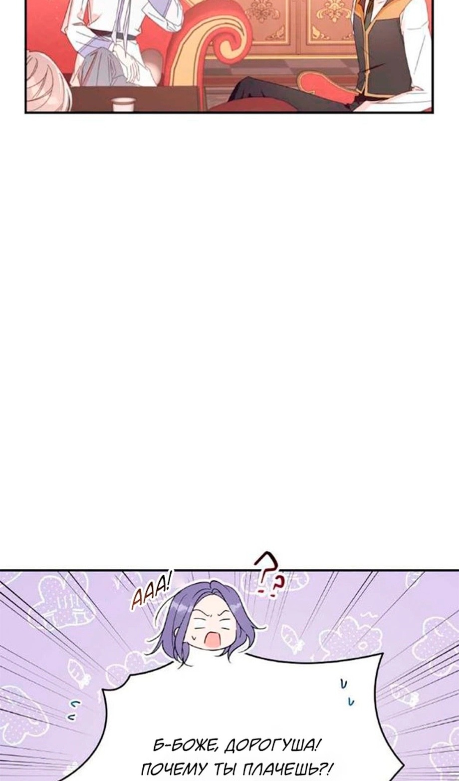 Манга В этой жизни я буду героиней второго плана - Глава 62 Страница 64