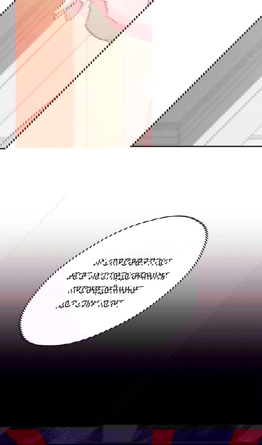 Манга В этой жизни я буду героиней второго плана - Глава 62 Страница 38