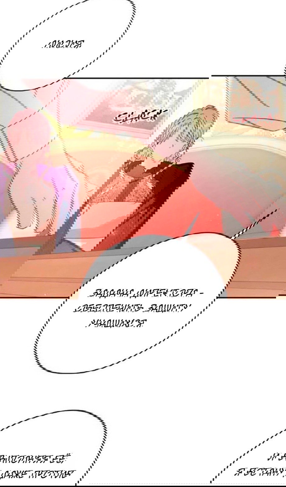 Манга В этой жизни я буду героиней второго плана - Глава 62 Страница 50