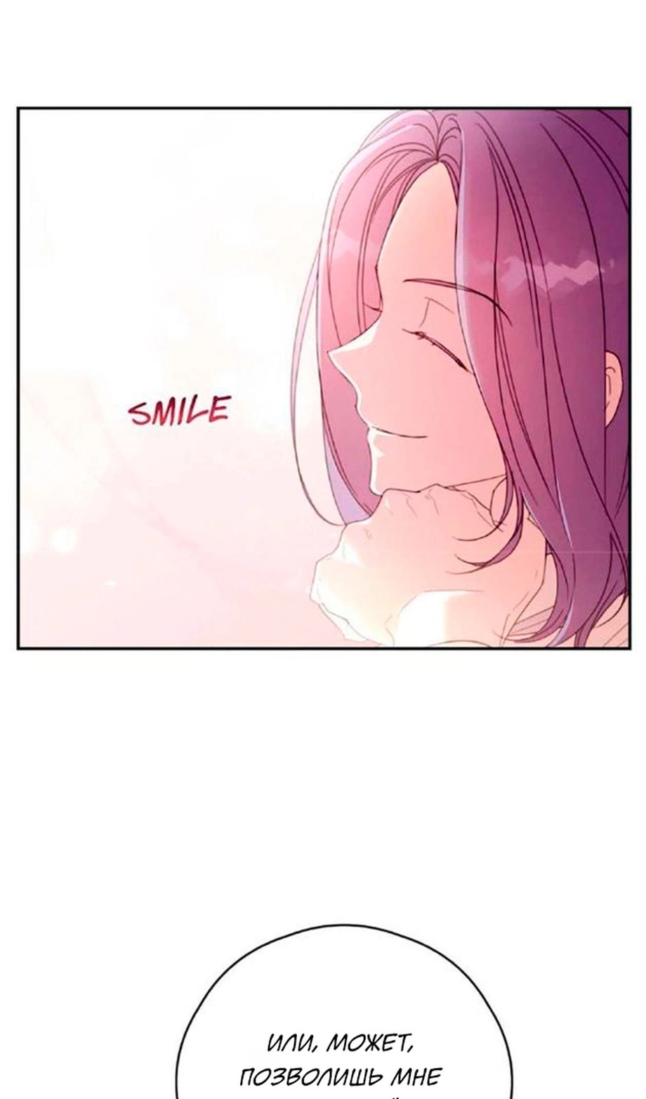 Манга В этой жизни я буду героиней второго плана - Глава 62 Страница 48