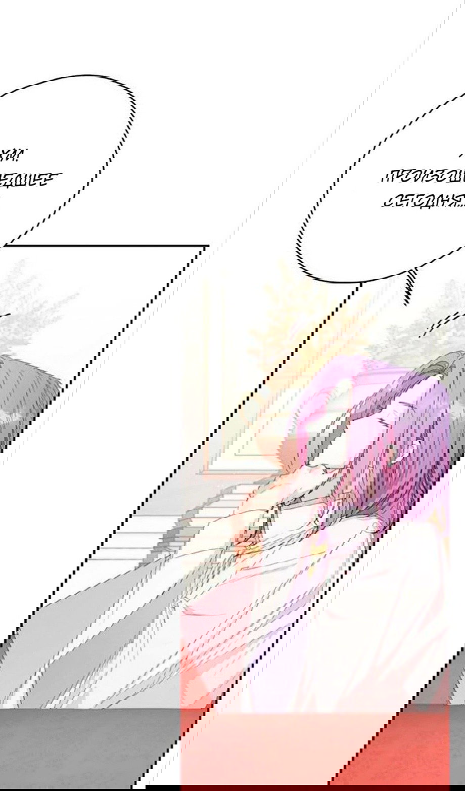 Манга В этой жизни я буду героиней второго плана - Глава 62 Страница 36