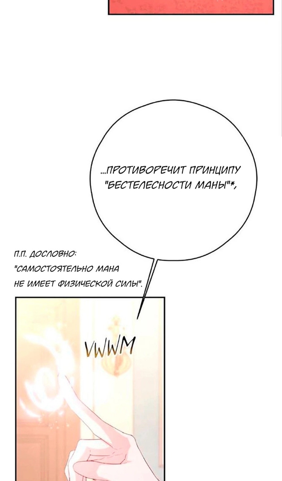 Манга В этой жизни я буду героиней второго плана - Глава 62 Страница 37