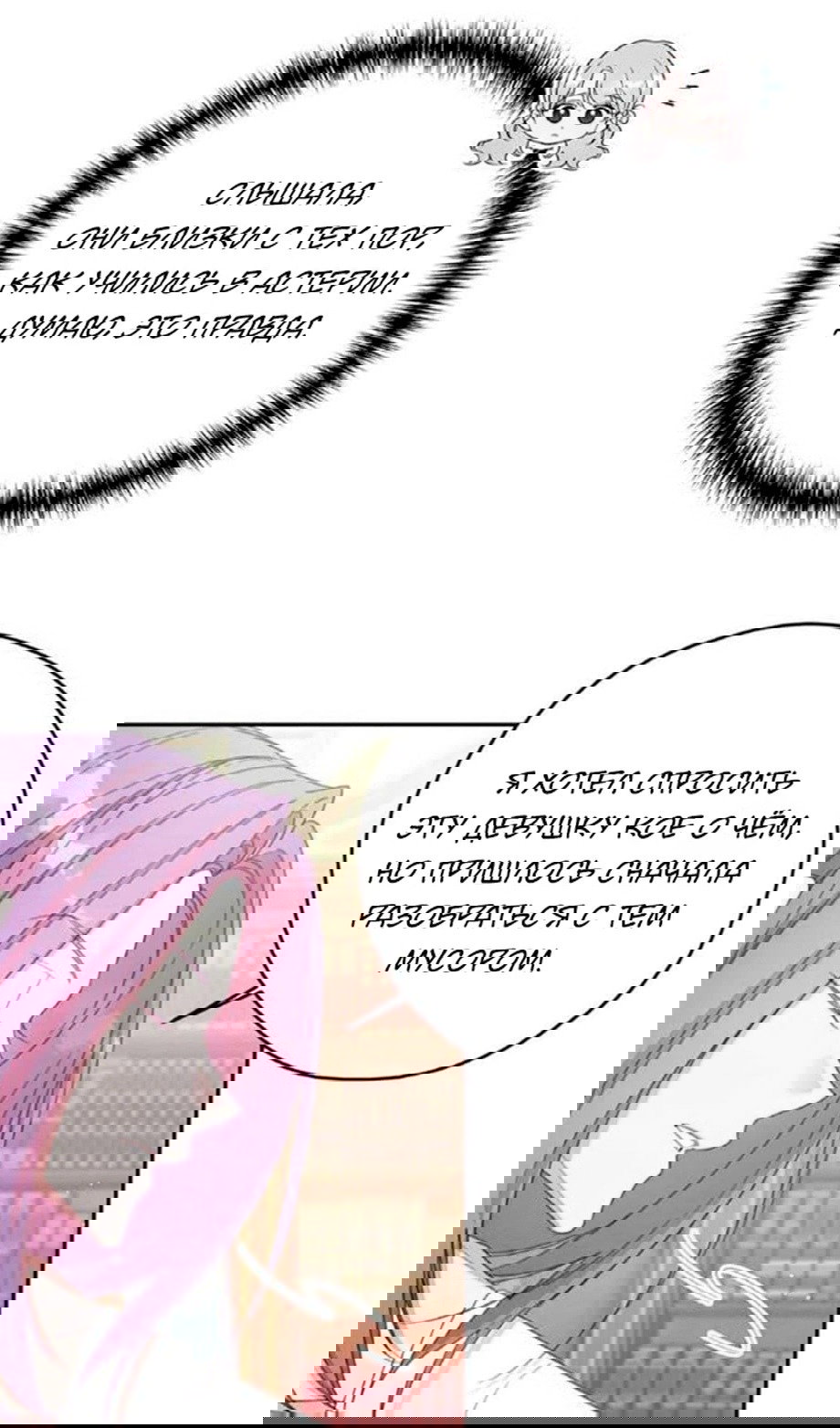 Манга В этой жизни я буду героиней второго плана - Глава 62 Страница 26