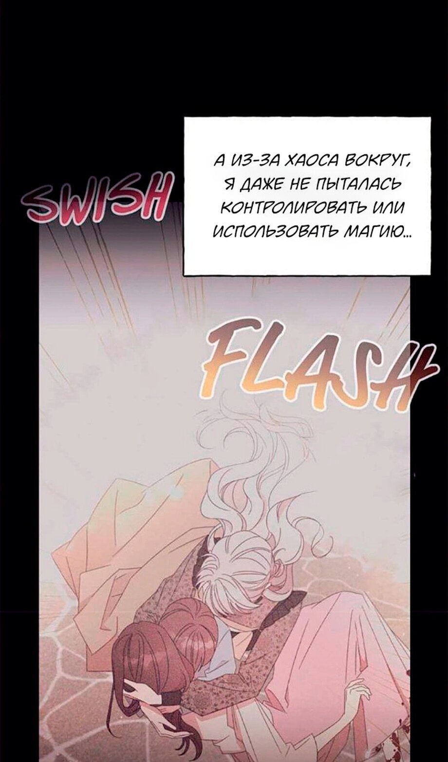 Манга В этой жизни я буду героиней второго плана - Глава 62 Страница 32