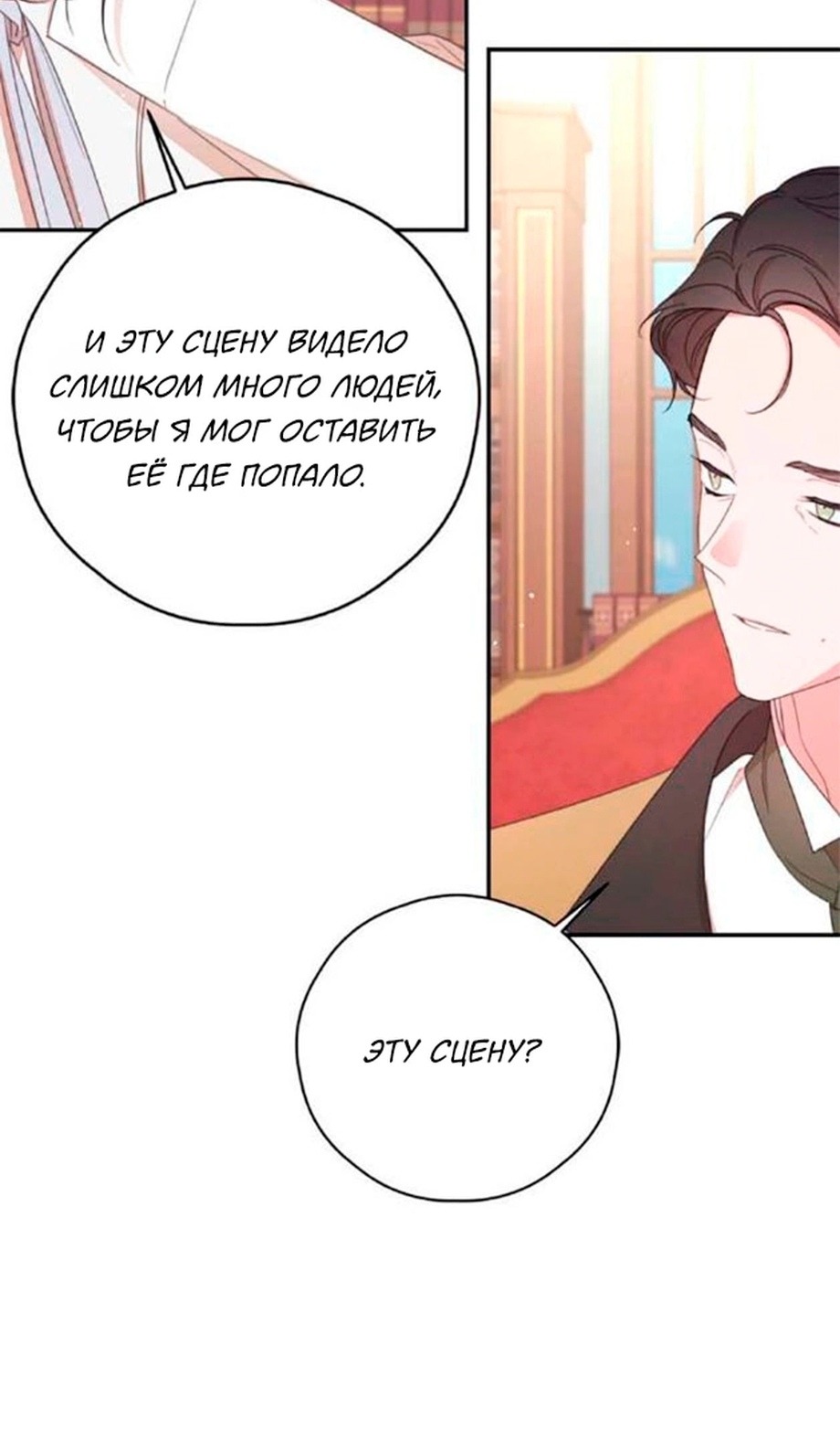 Манга В этой жизни я буду героиней второго плана - Глава 62 Страница 27