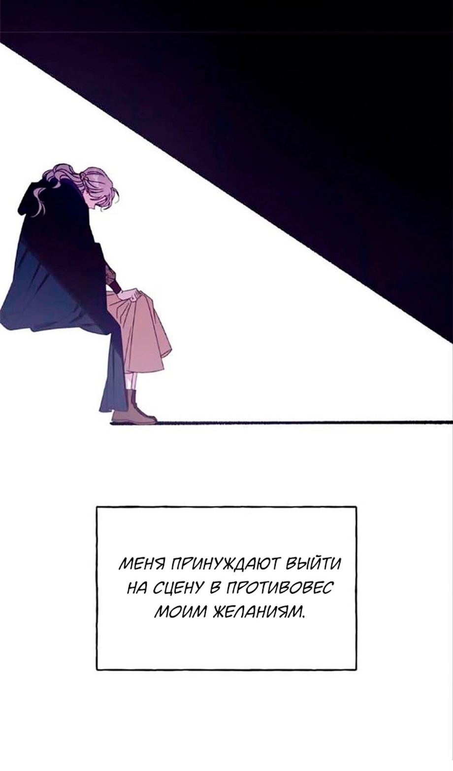 Манга В этой жизни я буду героиней второго плана - Глава 62 Страница 44