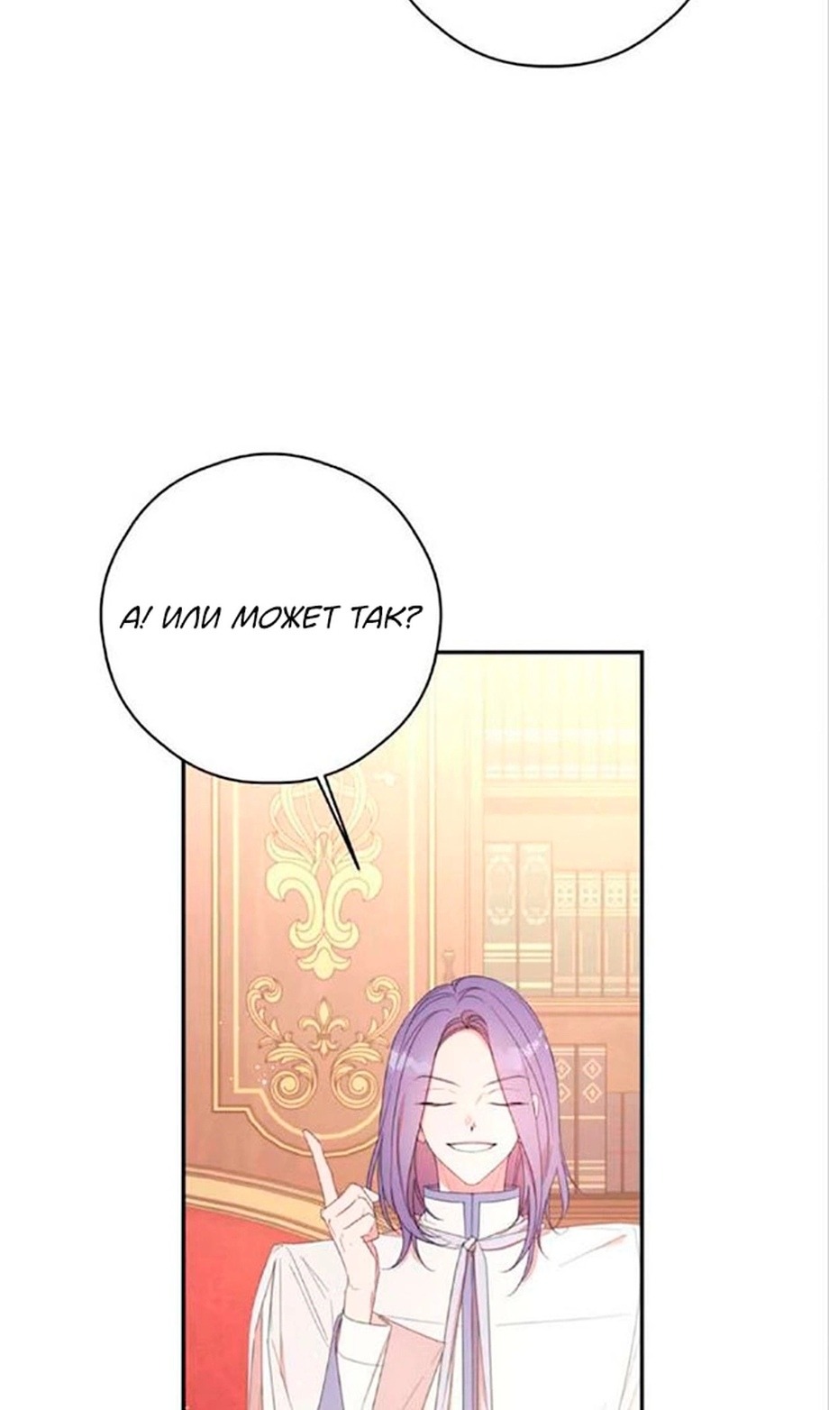 Манга В этой жизни я буду героиней второго плана - Глава 62 Страница 54