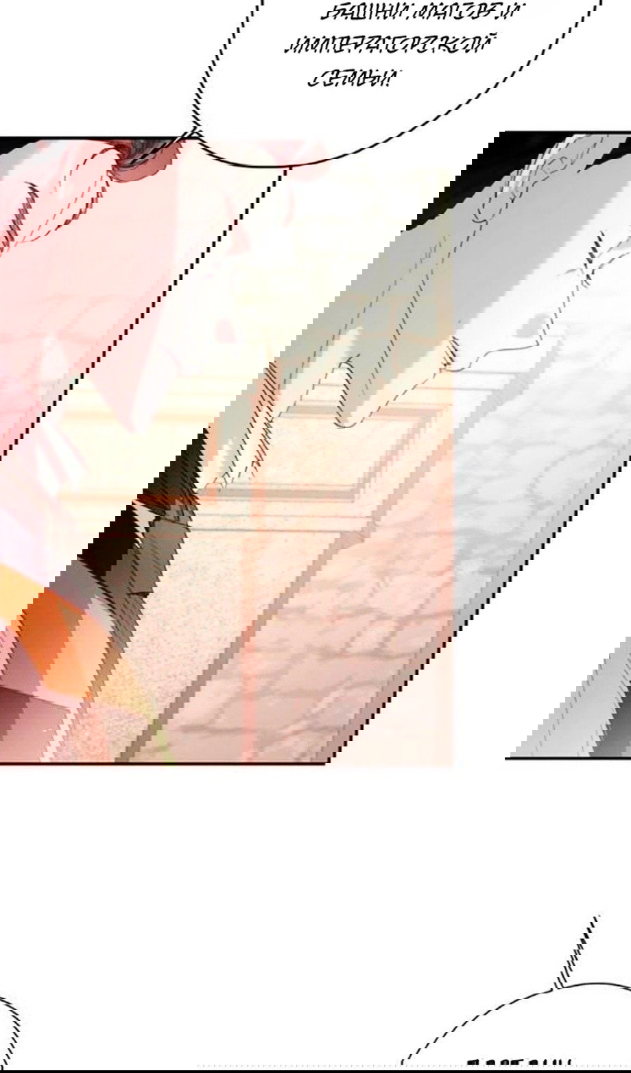 Манга В этой жизни я буду героиней второго плана - Глава 62 Страница 51