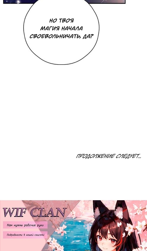 Манга В этой жизни я буду героиней второго плана - Глава 61 Страница 69