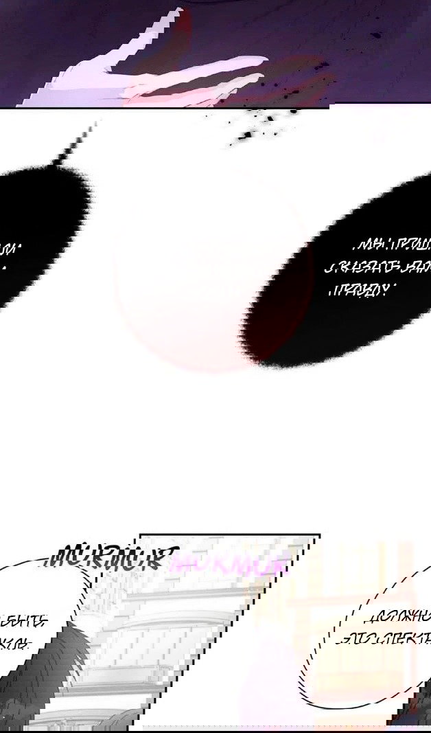 Манга В этой жизни я буду героиней второго плана - Глава 61 Страница 3