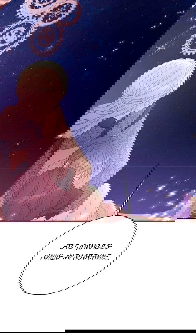 Манга В этой жизни я буду героиней второго плана - Глава 61 Страница 67